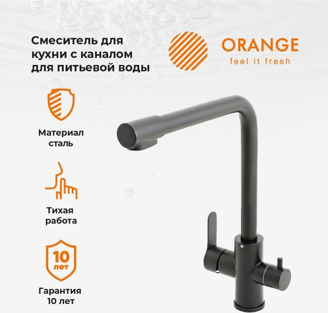 

Смеситель ORANGE M99-008b