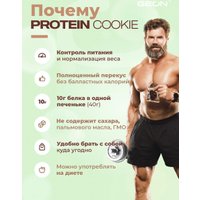 Протеиновое печенье Geon Cookie 25% белка (тоффи, 40 г х 10 шт) в Бобруйске