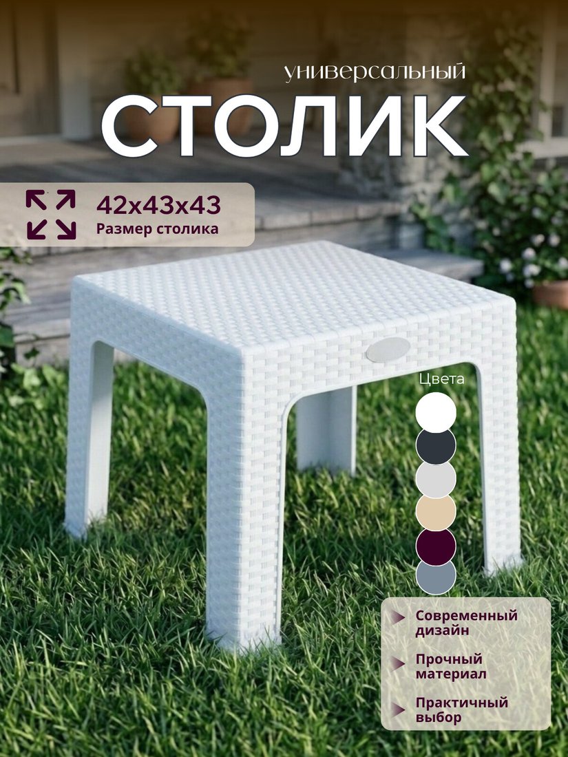 Стол Mega-Plast Bistro (белый)