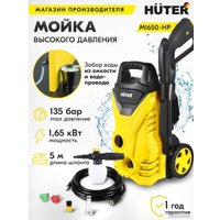 Мойка высокого давления Huter M1650-HP