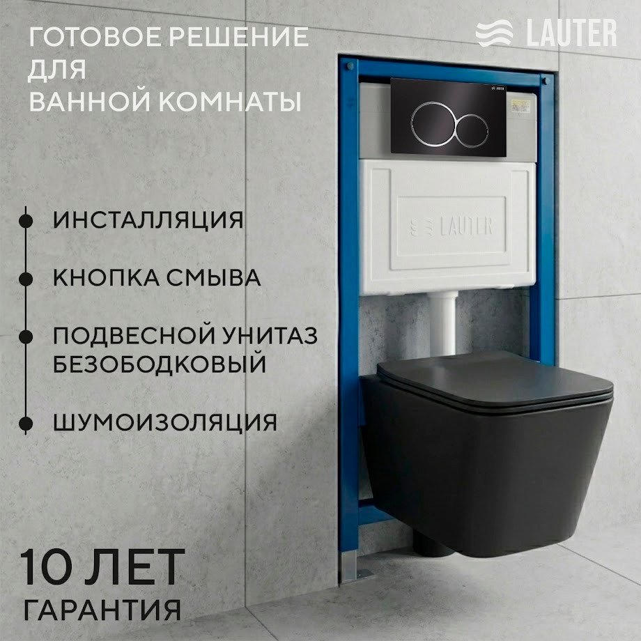 Унитаз подвесной Lauter Magdeburg 21103EC + 21901001 + 219704E (черный матовый с кнопкой смыва черный)