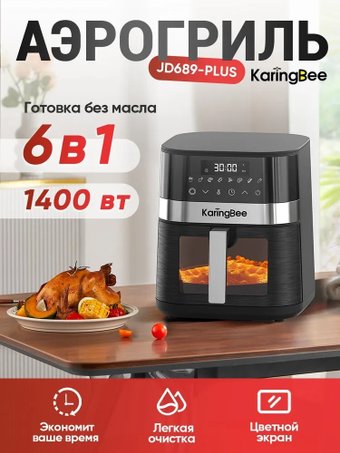 Аэрогриль (аэрофритюрница) KaringBee JD689 Plus