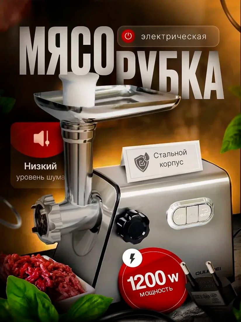 

Мясорубка Oulemei OLM-JRK007