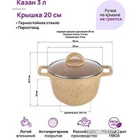 Казан Elan Gallery Гармония вкуса 121113 (медовый гранит)