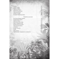 Книга издательства Алгоритм. Книга джунглей. Самая полная история Маугли (Киплинг Редьярд)