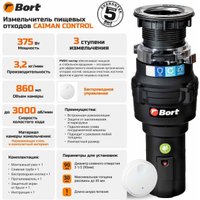 Измельчитель пищевых отходов Bort Caiman Control