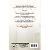  АСТ. Меж двух огней (Хан Дженни/Вивьен Шиван)