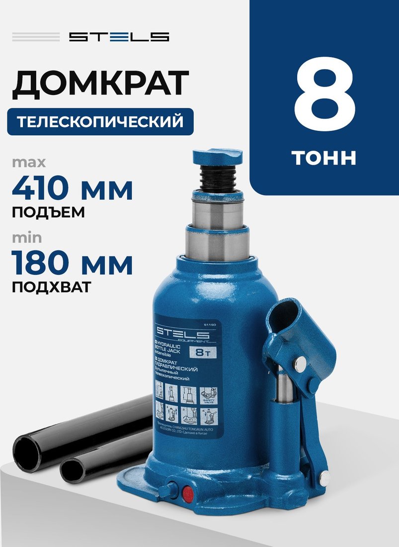 Бутылочный домкрат Stels 51150 8т