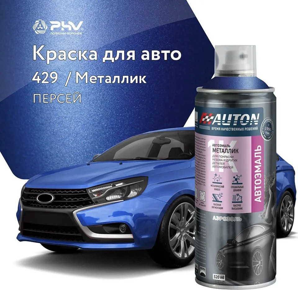 

Автомобильная краска Auton металлик - 429 Персей - аэр. 520 мл