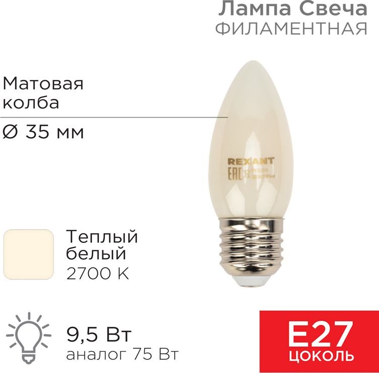 

Светодиодная лампочка Rexant Свеча CN35 9.5Вт 915Лм 2700K E27 604-097