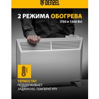 Конвектор Denzel XCE-1500