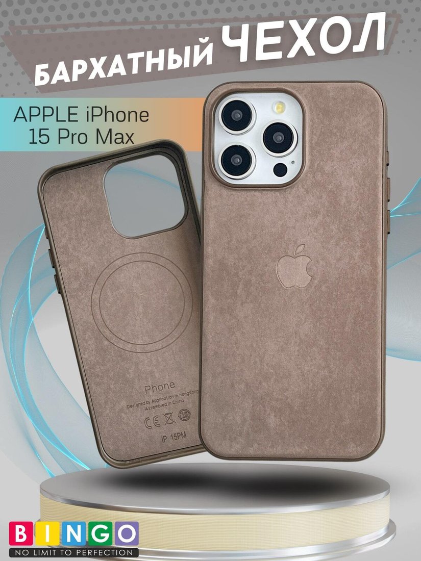 

Чехол для телефона Bingo Woven Magnetic для APPLE iPhone 15 Pro Max (коричневый)