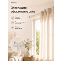 Карниз для штор Sundays Home 1-рядный Y-25123082 (2.1м, серебристый)