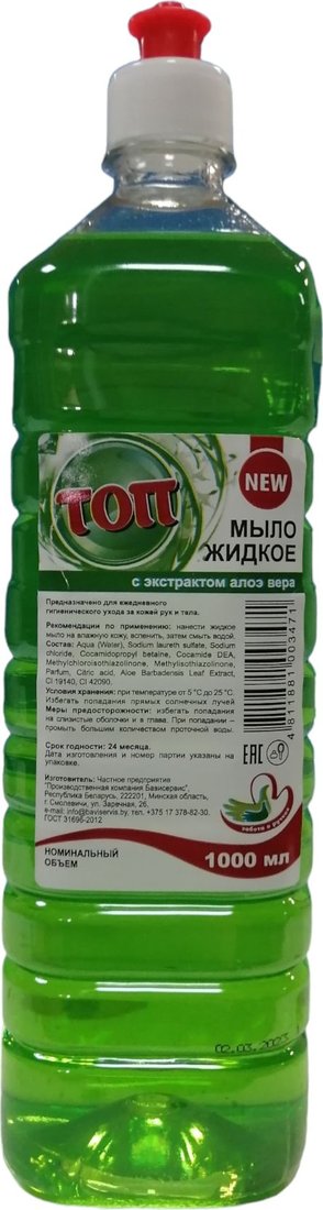 

Top Мыло жидкое с экстрактом Алое Вера (пуш-пул) 1000 мл