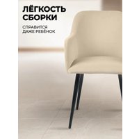 Стул с подлокотниками Mara Эмеральд (2 шт, бежевый)