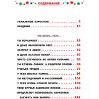 Книга издательства АСТ. Что делать, если... 2 (2023) 9785171534080 (Петрановская Л.В.)