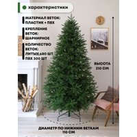 Ель Уральская ёлка и игрушка Мария (210см)