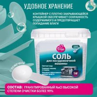 Соль для посудомоечной машины Freya 1 кг