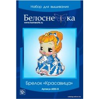 Набор для вышивания Белоснежка Красавица 6055