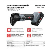 Реноватор Profipower MKDTM-18V (с 2-мя АКБ)