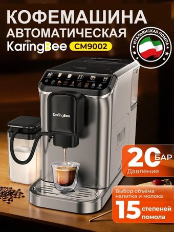 Кофемашина KaringBee CM9002