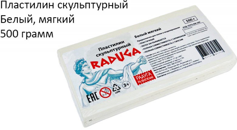 

Пластилин скульптурный Raduga мягкий, цвет белый 500 г