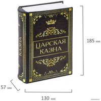 Сейф-книга BRAUBERG Царская казна