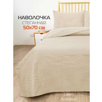 Чехол на подушку Matex Pillowcases Tropic 65-234 (бежевый)