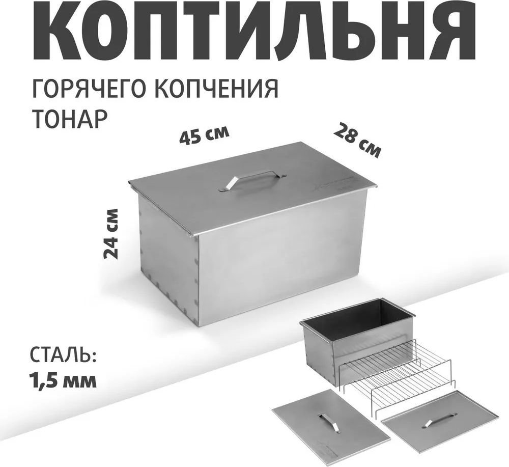 

Коптильня Тонар К-001