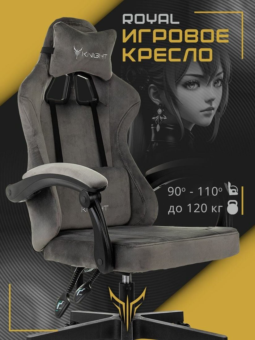 

Игровое (геймерское) кресло Knight Royal Fabric (темно-серый)
