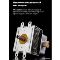 Микроволновая печь MAUNFELD JBMO.20.5S
