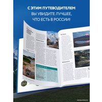 Книга издательства Бомбора. Лучшие маршруты России. Самые особенные путешествия (Шу А.)