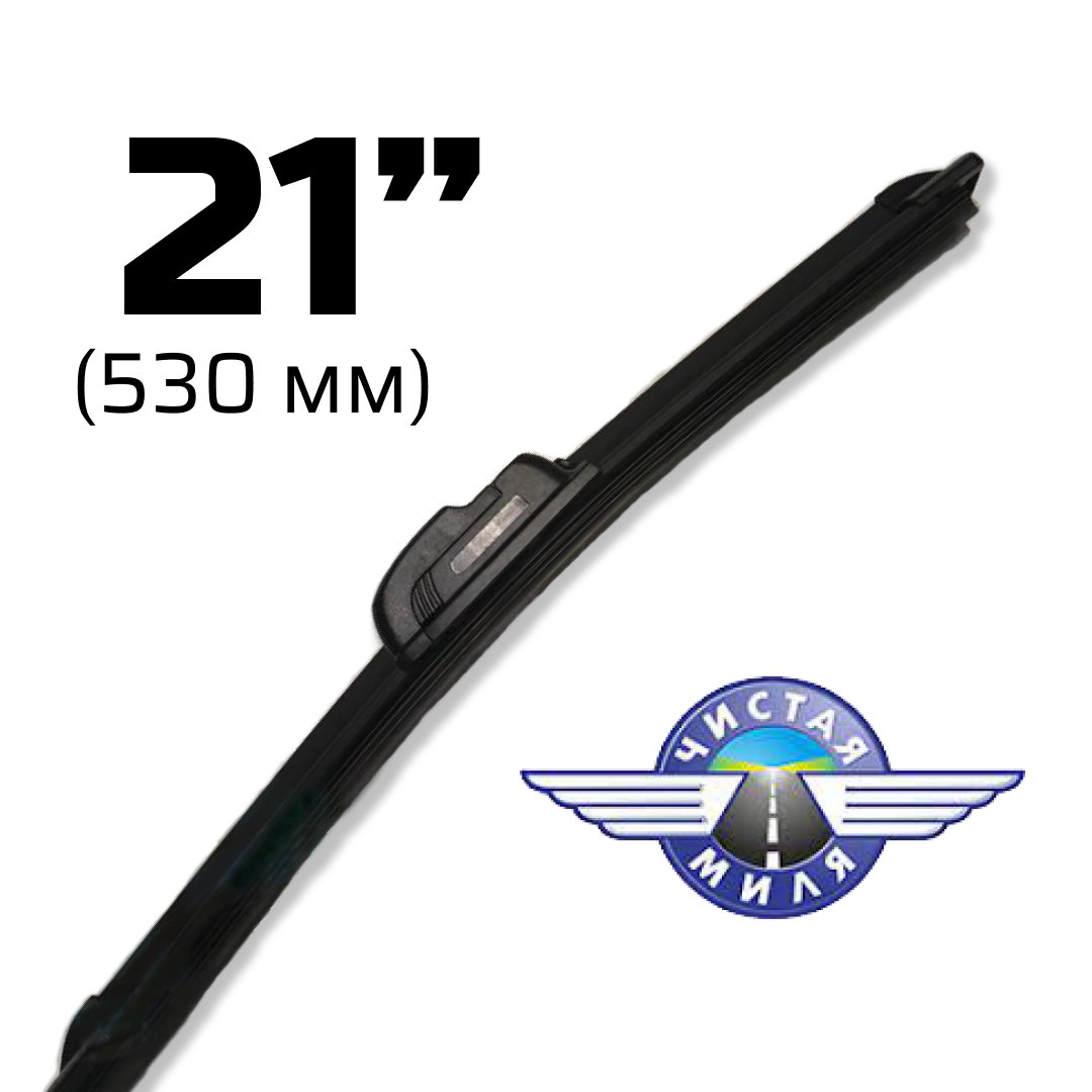 

Щетка стеклоочистителя Чистая миля CM21B 530мм