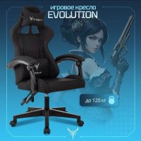 Игровое (геймерское) кресло Knight Evolution (черный)