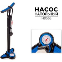 Насос ножной велосипедный Favorit H9563