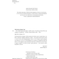 Книга издательства Popcorn Books Эш и Скай. Когда пепел падает с небес (Гибе Матье, Горман Нин) в Пинске