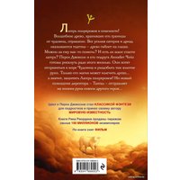 Книга издательства Эксмо. Перси Джексон и море Чудовищ (книга № 2) (Риордан Рик)