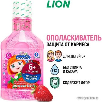Ополаскиватель для полости рта Lion Kodomo Клубника с 6 лет (250 мл)