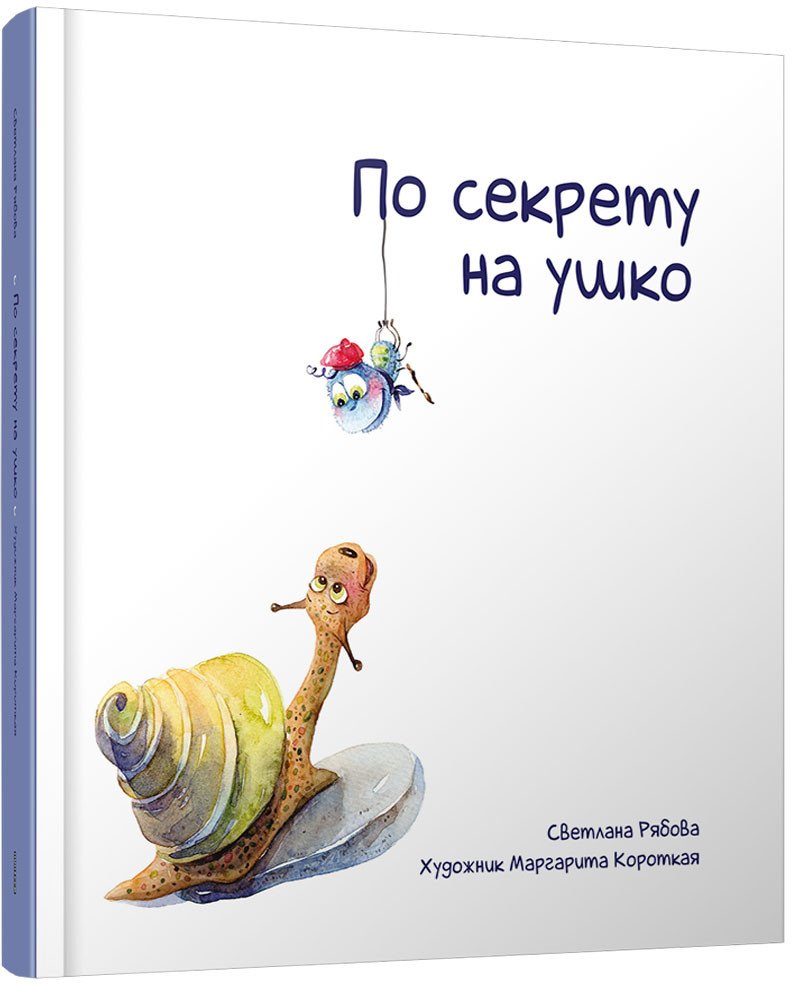 

Книга издательства Попурри. По секрету на ушко (Рябова С. А.)