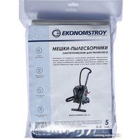 Комплект одноразовых мешков Ekonomstroy 8.ES1-001.005