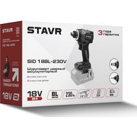 Гайковерт Stavr (Ставр) SID 18BL-230V (без АКБ)