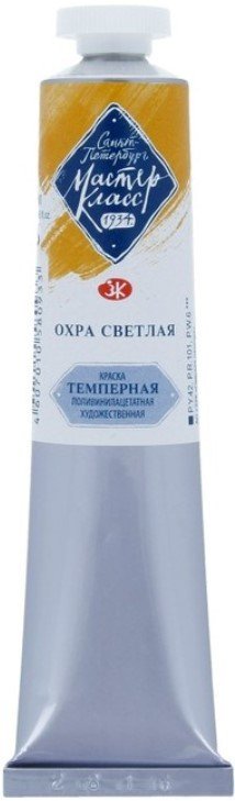 

Темперные краски Мастер Класс Охра светлая 1604206 (46 мл)