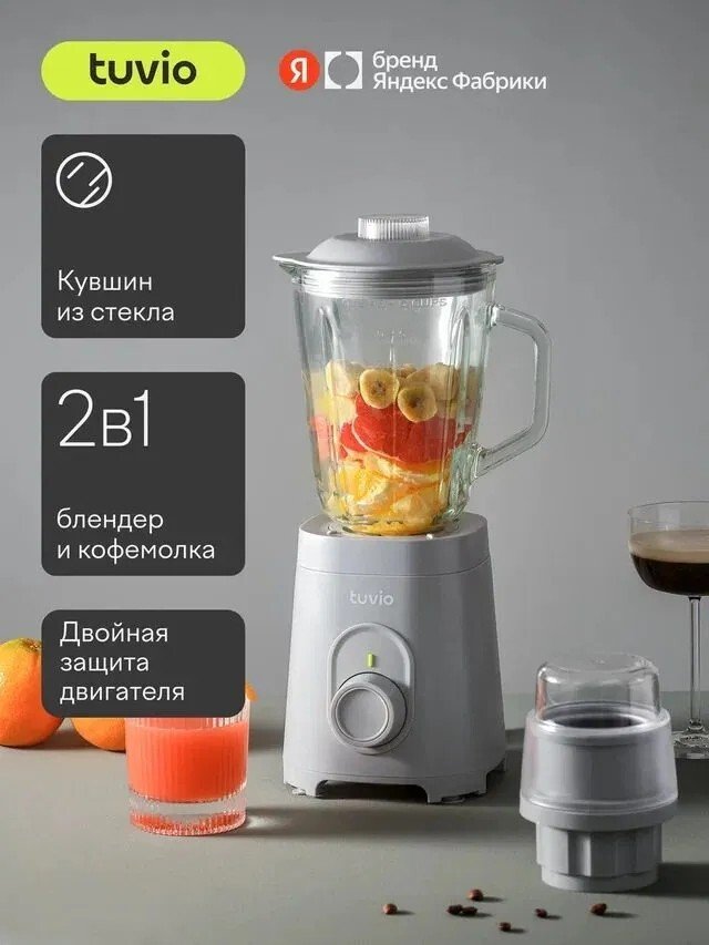 Стационарный блендер Tuvio TSB01PCG