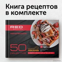 Многофункциональная сэндвичница RED Solution RMB-M602