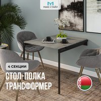 Стол-трансформер Макс Стайл F186 ST9 4 полки (Egger бетон чикаго светло-серый F186 ST9)