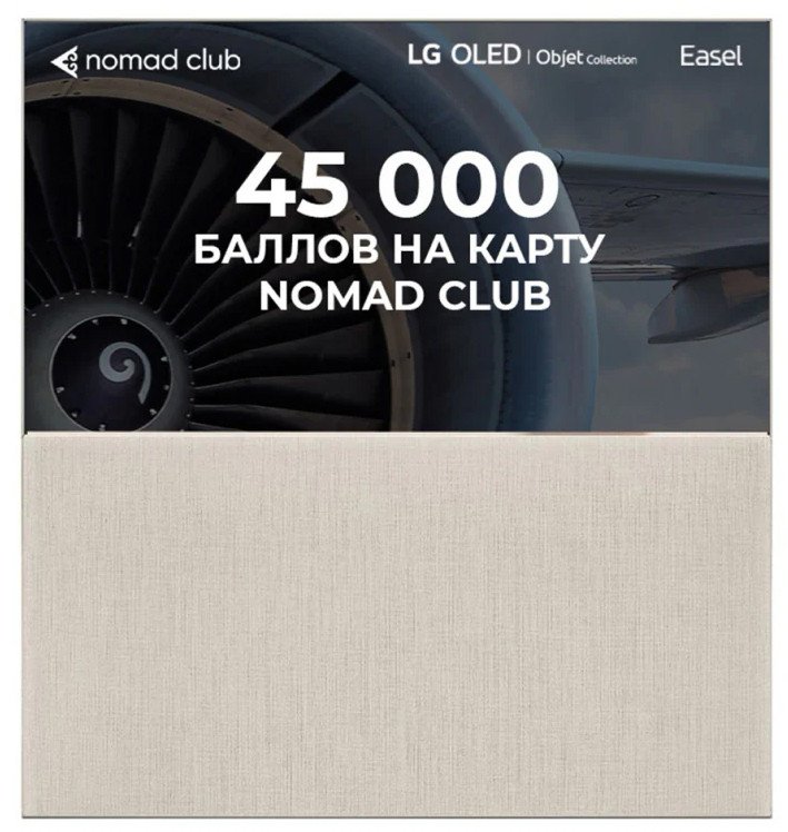 

OLED телевизор LG Objet Collection Easel 65ART90E6QA