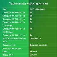 Wi-Fi/Bluetooth адаптер Digma DWA-BT5-AC1300E