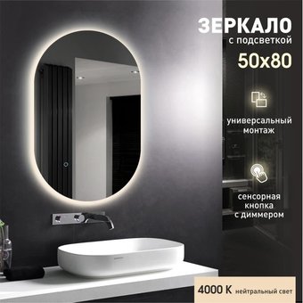 Алмаз-Люкс Зеркало Seoul 8050s-4 (с подсветкой)