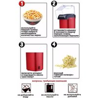 Попкорница RAF R.9014