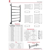 Полотенцесушитель Luxon R T500 80x40 (боковое подключение)